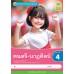 ชุดกิจกรรมการเรียนรู้ Active Learning ดนตรี-นาฏศิลป์ ชั้นประถมศึกษาปีที่ 4 ชุดกิจกรรมการเรียนรู้ Active Learning ดนตรี-นาฏศิลป์ ชั้นประถมศึกษาปีที่ 4